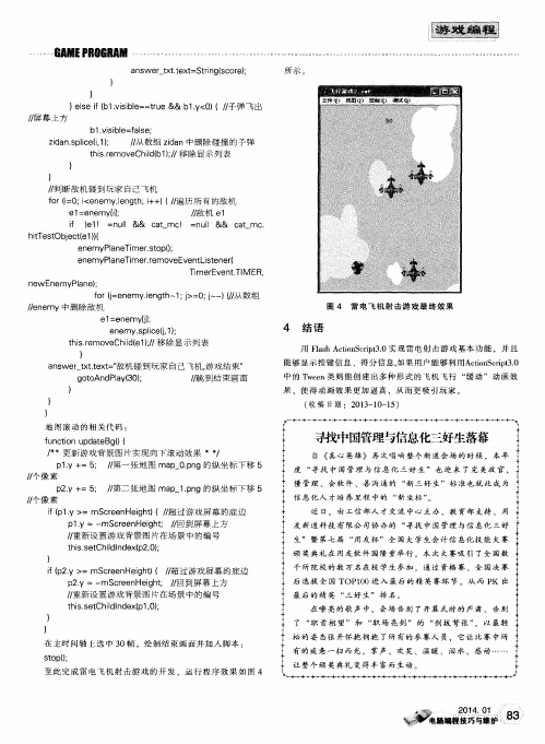 寻找中国管理与信息化三好生落幕