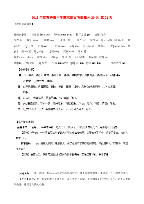 江苏省栟茶中学高三语文考前赢分30天 第01天