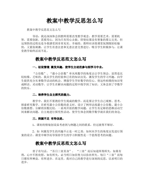 教案中教学反思怎么写