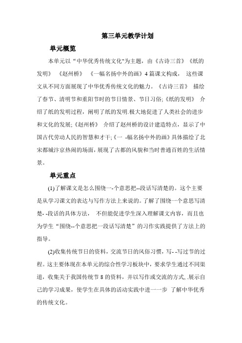 人教部编版三年级语文下第三单元教案