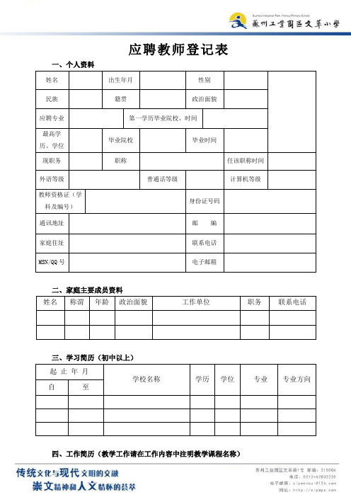 应聘教师登记表