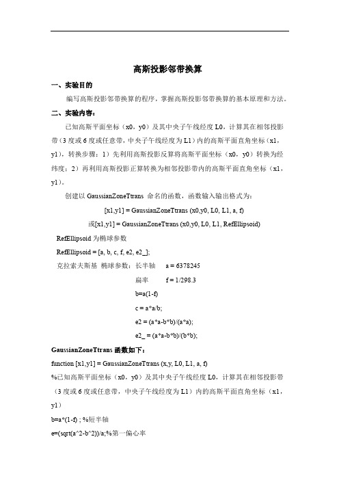 matlab高斯投影邻带换算程序设计实验