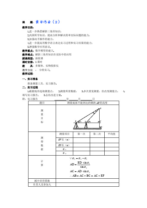 高一数学教案:实习作业(2)