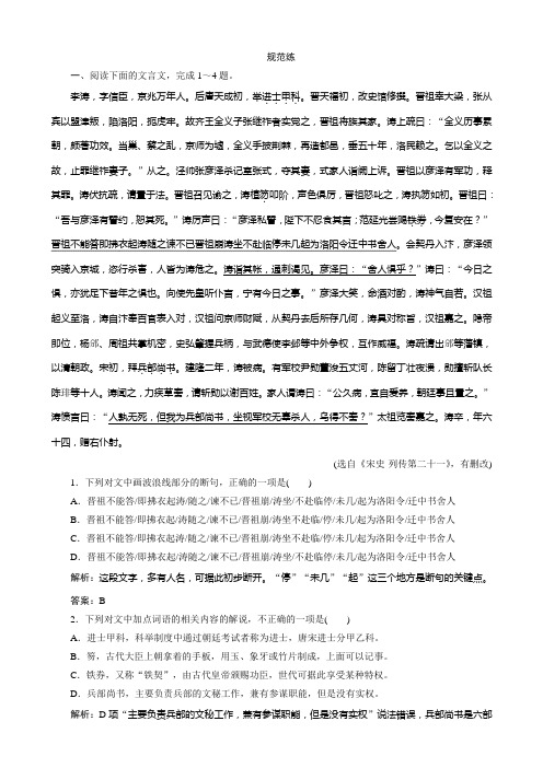 2019版一轮创新思维语文练习：板块二专题一第四讲明晰五大比对角度洞悉分析综合题的解题技巧