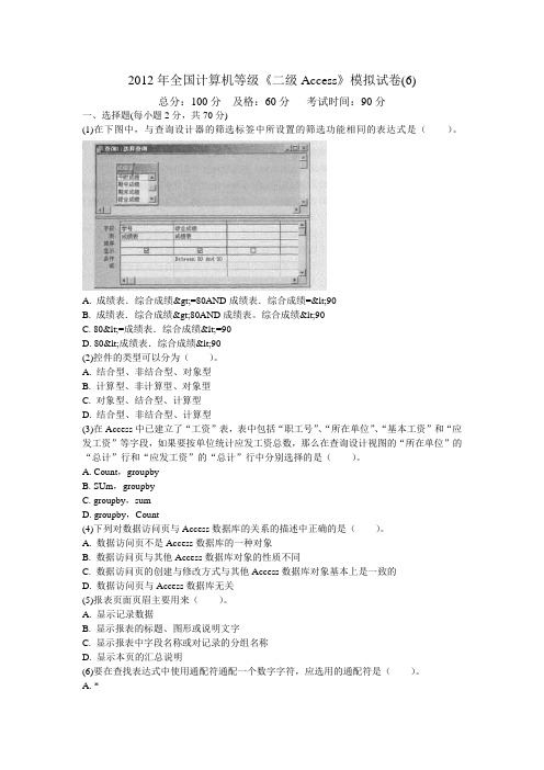 2012年全国计算机等级《二级Access》模拟试卷(6)-中大网校