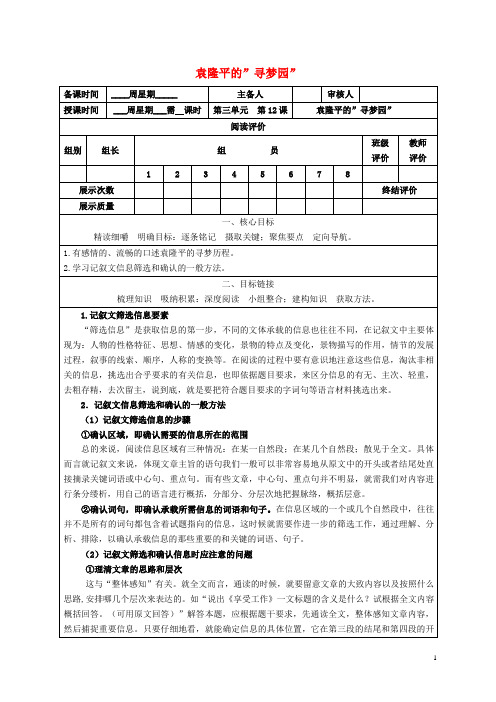 七年级语文上册 12《袁隆平的”寻梦园”》导学案 (新版)鄂教版