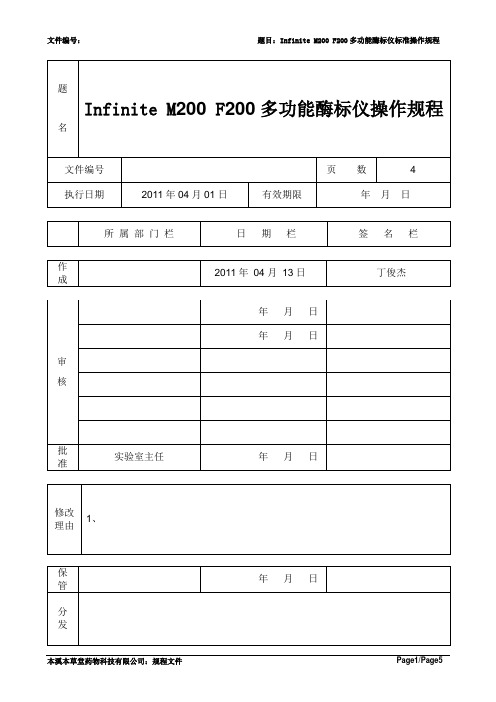 酶标仪标准操作规程