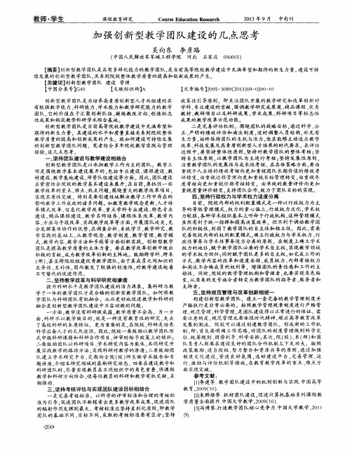 加强创新型教学团队建设的几点思考