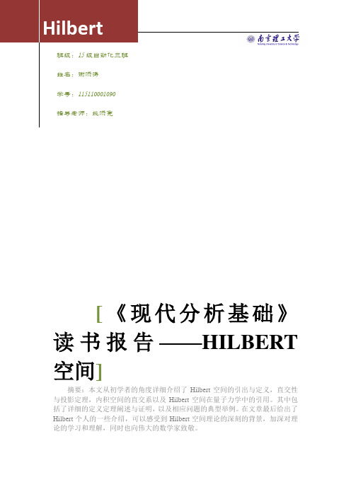 Hilbert空间