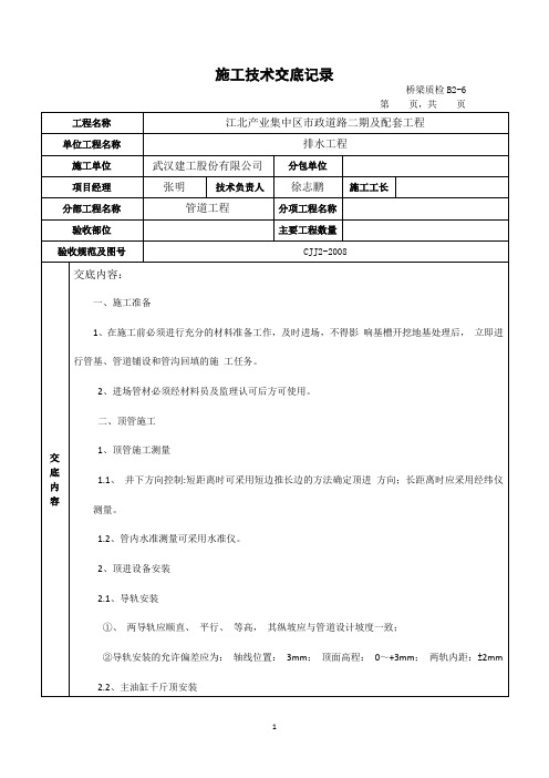 拉管施工技术交底