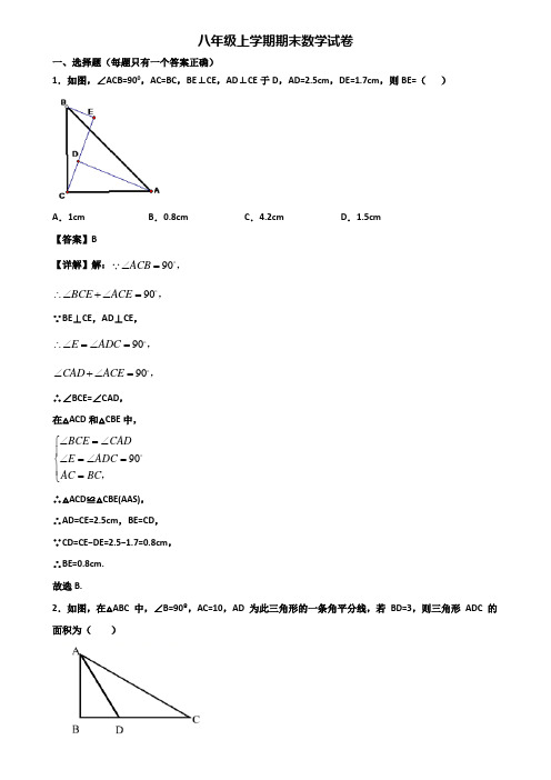 {3套试卷汇总}2020年绍兴市八年级上学期数学期末统考试题