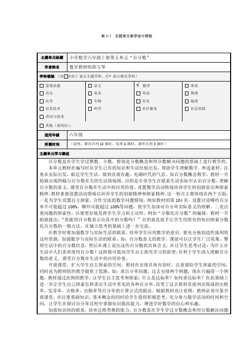 表3主题单元设计模板