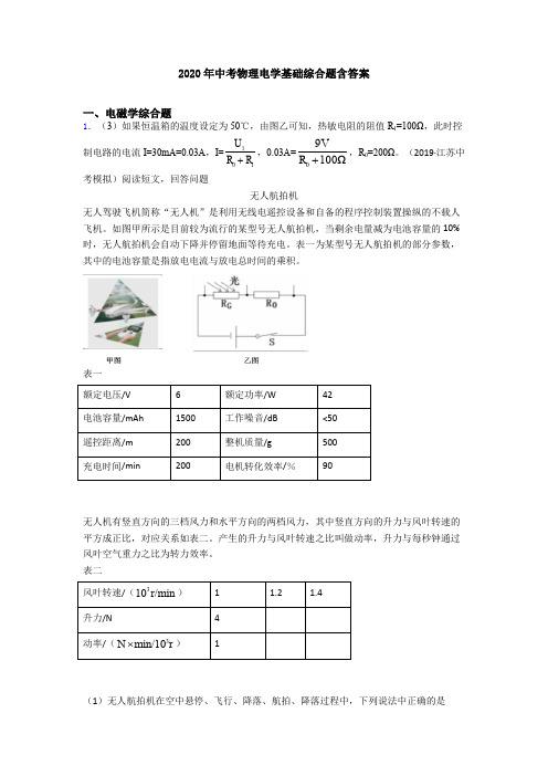 2020年中考物理电学基础综合题含答案