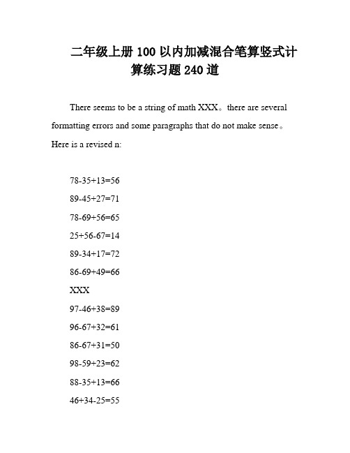 二年级上册100以内加减混合笔算竖式计算练习题240道