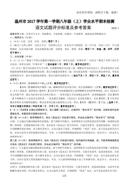 温州2017学年第一学期八年级上学业水平期末检测
