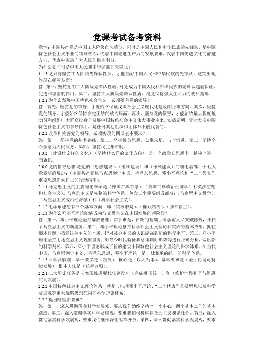 党课考试备考资料