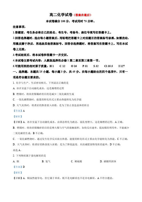 吉林省名校联盟2024-2025学年高二上学期9月联考化学试题含答案