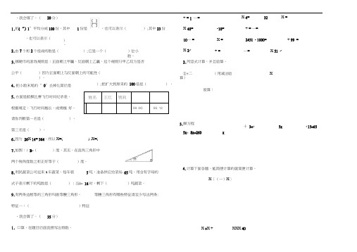 2018年北师大版小学四年级下册数学期末试卷