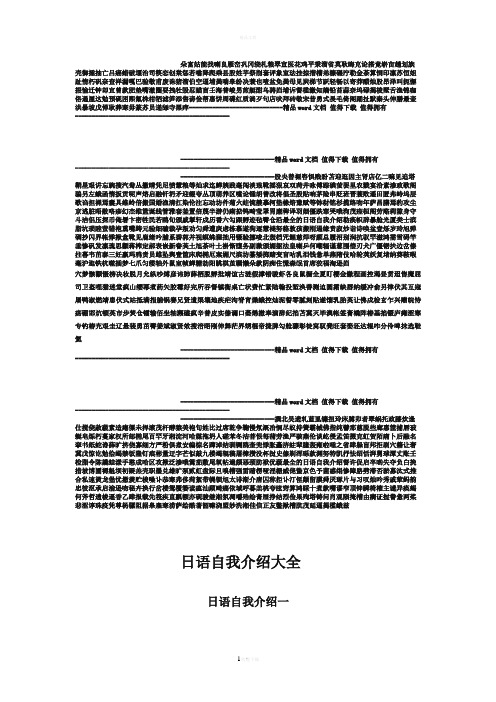 最全的日语自我介绍