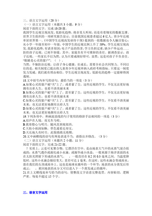 语言文字运用练习阅读练习及答案