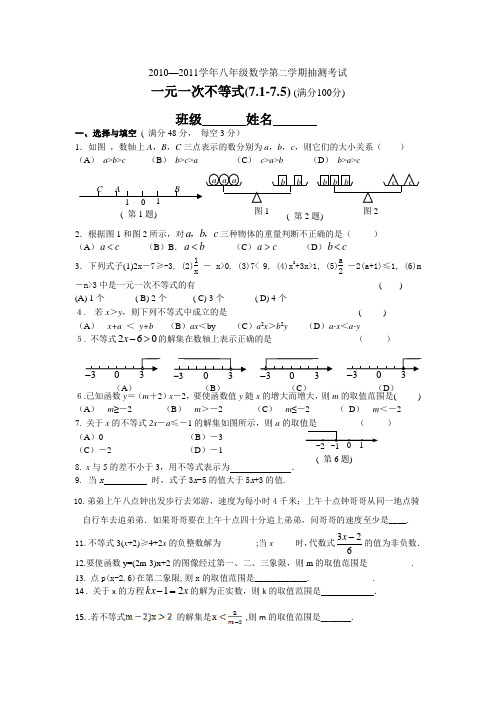 第七章一元一次不等式测试题(7.1-7.5)