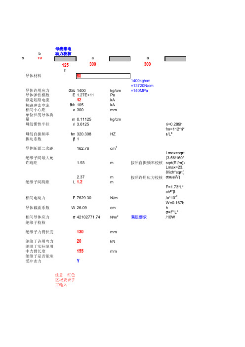 母线计算及选用实用表格