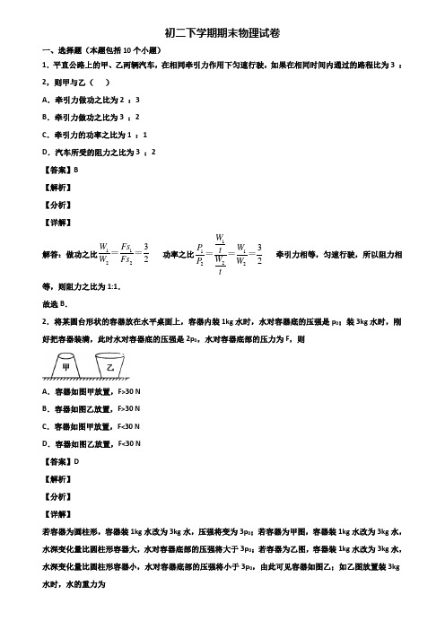 【精选3份合集】2019-2020年上海市闵行区八年级下学期期末预测物理试题