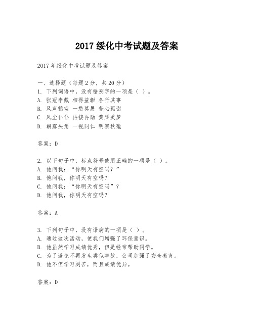 2017绥化中考试题及答案