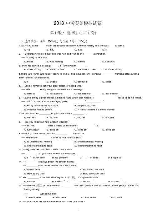 2018年北京中考英语模拟试题.doc