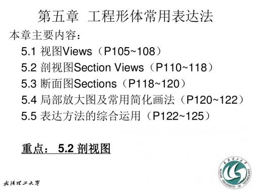 第5章工程形体常用表达法1