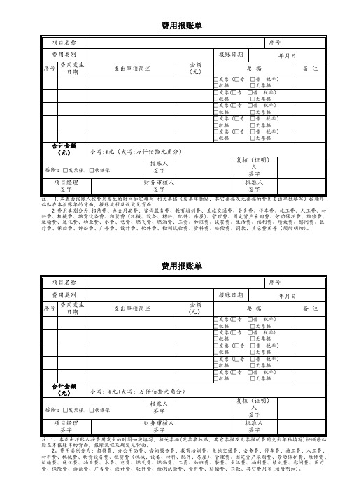 工程费用报销单