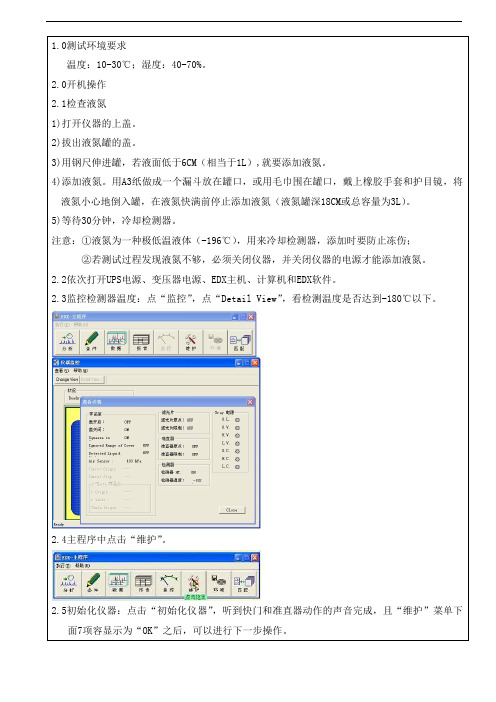 X射线荧光光谱仪操作指引