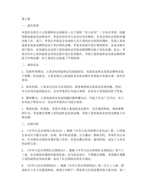 法律案例分析题_公务员(3篇)