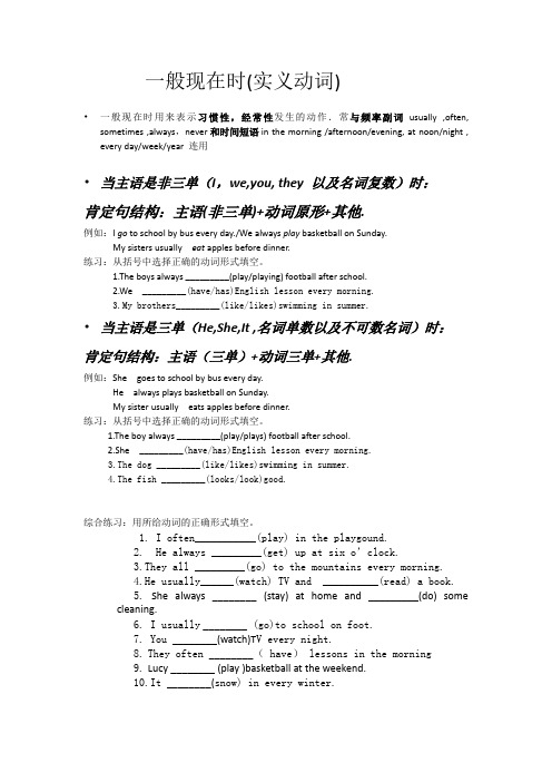 实义动词一般现在时