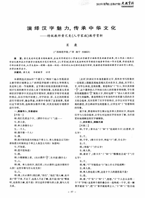 演绎汉字魅力,传承中华文化——特级教师黄亢美《人字家族》教学赏析