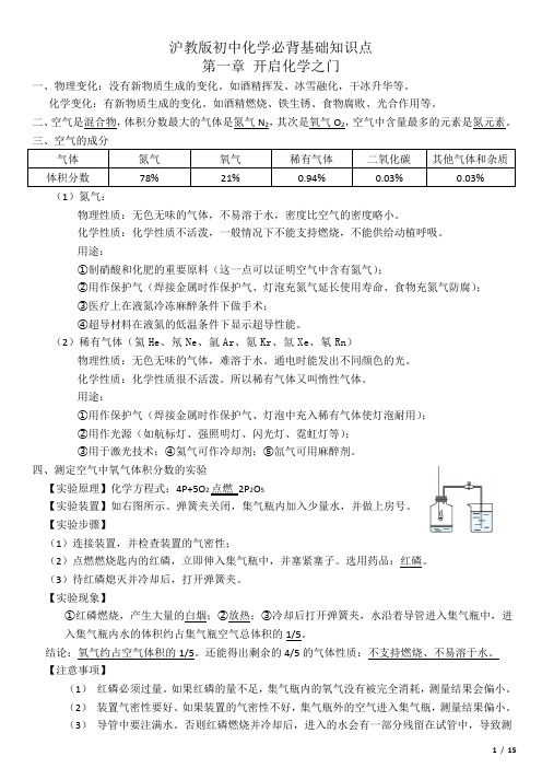 沪教版初中化学必背基础知识点