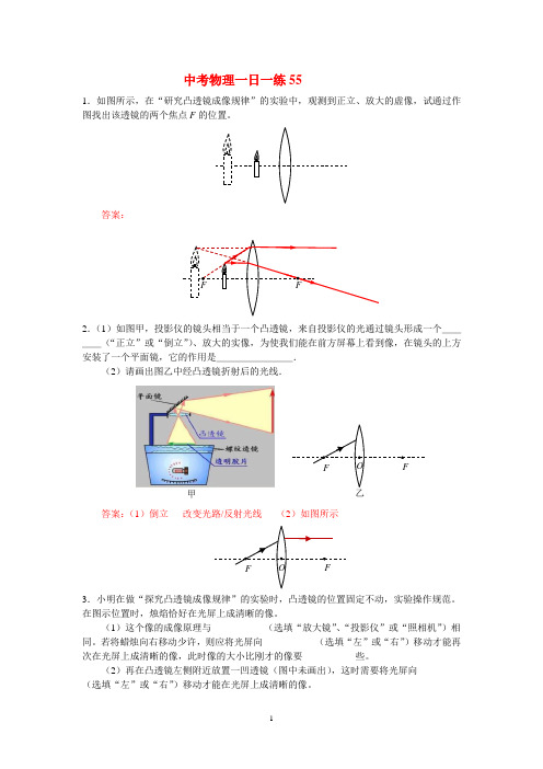 中考物理一日一练55