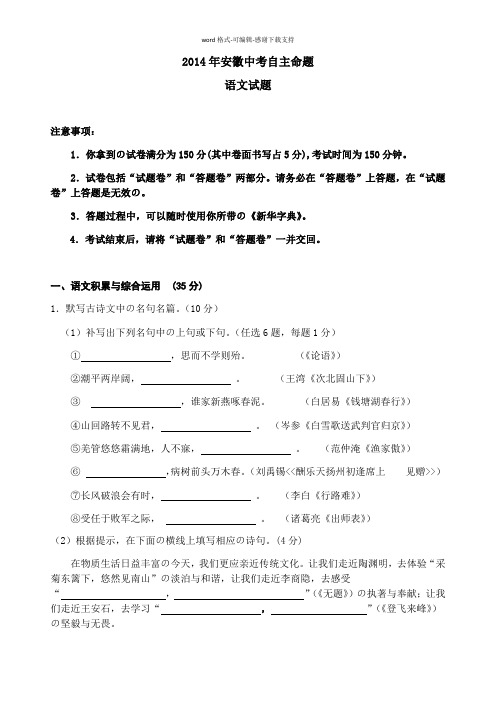 安徽省2014年中考语文自主命题(押题6)