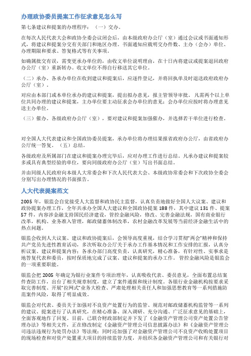 政协提案办理意见范文