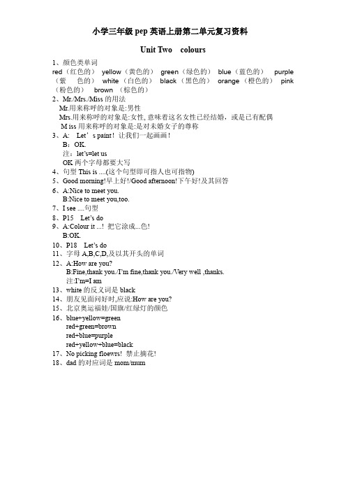 (人教PEP)最新3年级英语上册unit2《Colours》单元知识点总结
