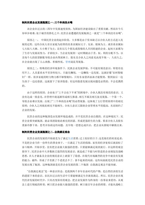 制约民营企业发展因素