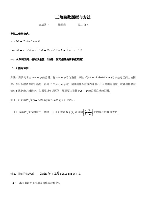 高中数学新苏教版精品教案《苏教版高中数学必修4 1.3.2 三角函数的图象与性质》3