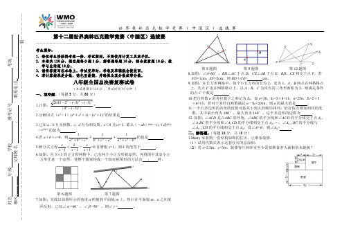第 届WMO世奥赛全国总决赛 级复赛试卷