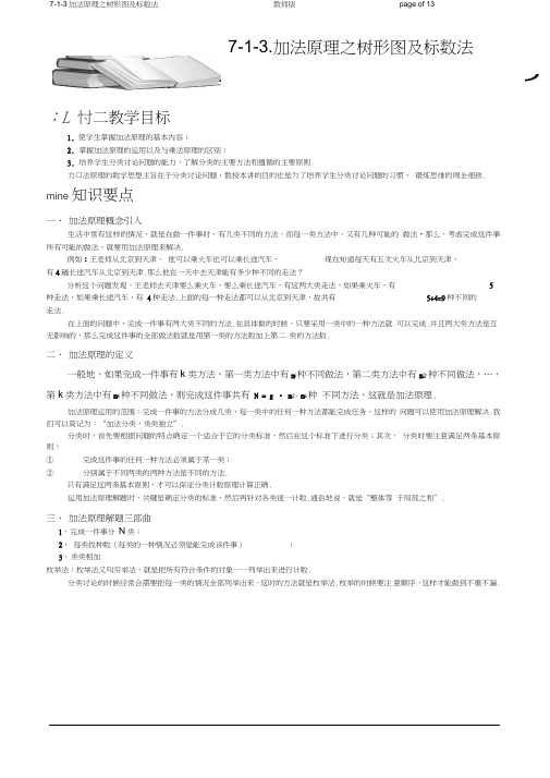 小学奥数7-1-3加法原理之树形图及标数法.专项练习及答案解析