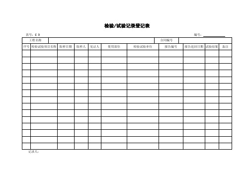 水土保持工程验收检验记录表