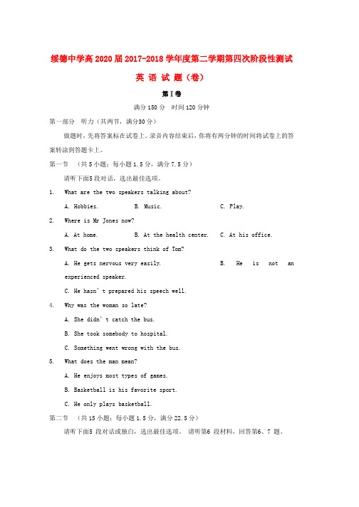 高一英语下学期第四阶段考试试题无答案word格式