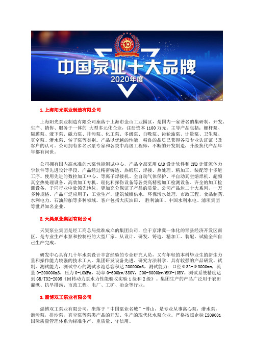 中国化工泵价格前十名离心旋涡泵品牌企业排名