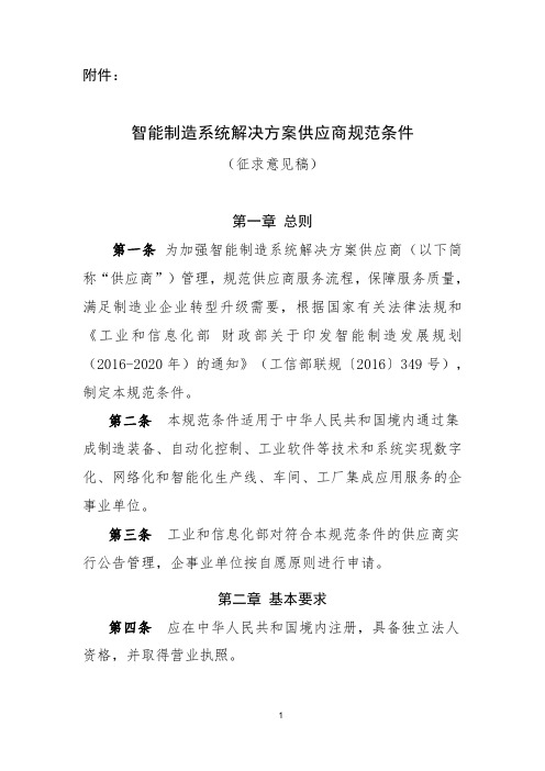 智能制造系统解决方案供应商规范条件