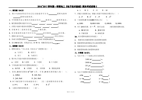 电二《电子技术基础》期末考试试卷2