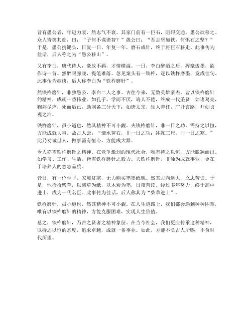 文言文铁杵磨针翻译